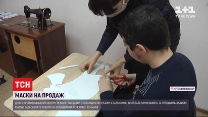 У Кропивницькому діти з центру реабілітації шиють захисні маски на продаж