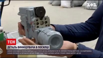 Киевлянин пытался отправить в Мьянму деталь для истребителя