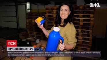 Як відомі артисти та телеведучі наближають перемогу України