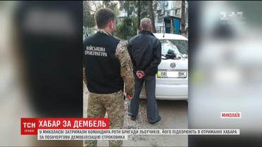 У Миколаєві на хабарі впіймали командира роти бригади льотчиків