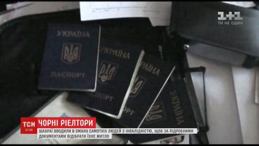 У Запоріжжі викрили шахраїв, які обманом переоформлювали на себе оселі людей з інвалідністю