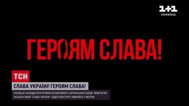 "Слава Україні!" – нелюди росіяни стратили українського військового
