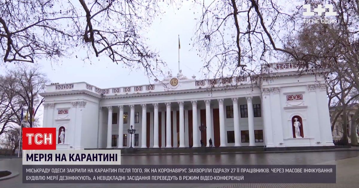 Новини України: майже 30 одеських чиновників захворіли на коронавірус, міськраду закрили на карантин