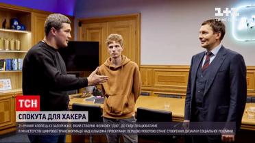 Парубок, який розробив фейкову "Дію", працюватиме в Мінцифри | Новини України