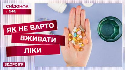 Ліки не діють? Найпоширеніші помилки при домашній терапії!