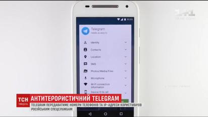 Telegram передаватиме номери телефонів користувачів та IP-адреси російським спецслужбам