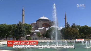 Собор Святой Софии в Стамбуле станет мечетью