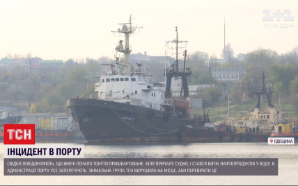 В акваторії поблизу Одеси зазнало аварії судно і стався витік пального: інцидент замовчують