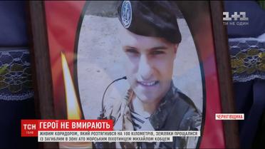 Навколішки та з квітами жителі Чернігова зустрічали загиблого у зоні АТО морпіха