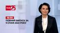 Новини України та світу | Випуск ТСН.19:30 за 9 січня 2022 року (повна версія)