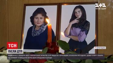 У Чернігівській області прощаються із загиблими в наймасштабніший аварії 2021