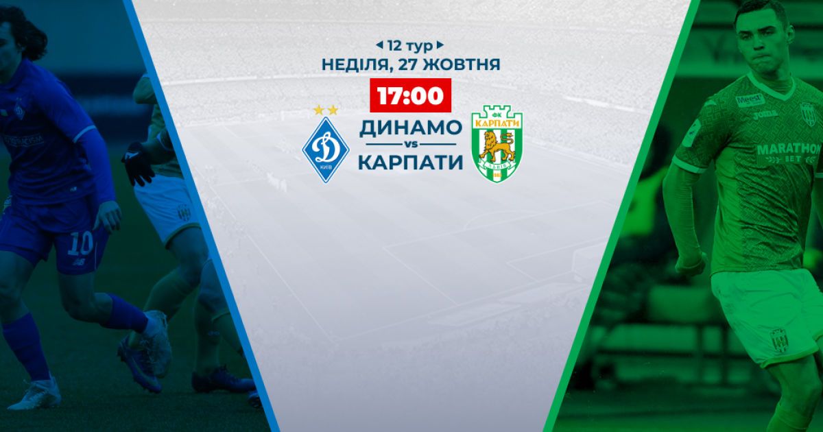 Динамо - Карпати - 1:1. Відео матчу Чемпіонату України