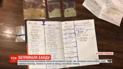 В Днепропетровской области задержали членов банды, которые торговали наркотиками под домашним арестом