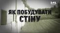 Как отгородиться от соседа-агрессора? "Стену Яценюка" не предлагать - ее уже раздавили танки!
