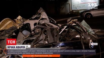 Новини України: у Дніпрі легковик влетів у припарковану фуру