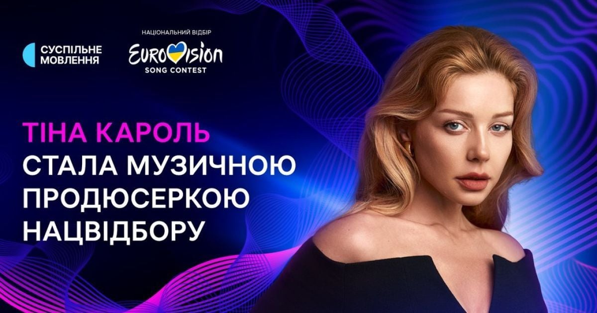 Тіна Кароль