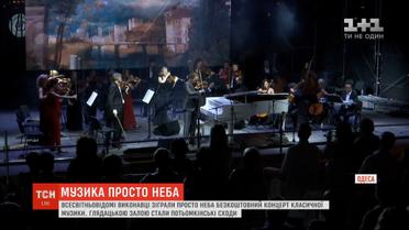 Всесвітньо відомі виконавці просто неба зіграли в Одесі концерт класичної музики