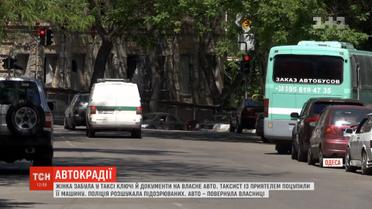 Чоловіки поцупили автомобіль, ключі та документи від якого жінка забула у таксі 