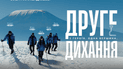 Ветераны могут бесплатно посетить показ фильма «Второе дыхание»