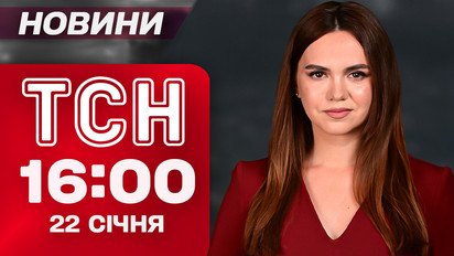 ТСН 16:00 новости 22 января. Переговоры Зеленского и Трампа! Скандал с пограничниками!