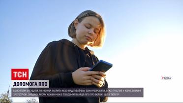 Ворожі цілі в застосунку: як працює "єППО"
