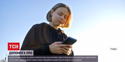 Ворожі цілі в застосунку: як працює "єППО"