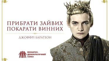 Передвиборчі плакати у стилі &quot;Гра престолів&quot;. / © facebook/Denis Gritsfeldt