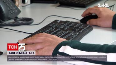 Кибератака на государственные сайты и банковский сектор стала самой большой в истории Украины