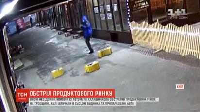 Вночі невідомий із автомата Калашникова обстріляв продуктовий ринок на Троєщині