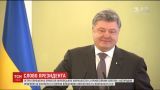 Президент Петр Порошенко поздравил украинских журналистов с профессиональным праздником