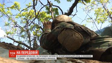Один український військовий загинув, ще один поранений на передовій – штаб ООС