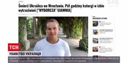 Новини світу: у Польщі визнали причетність копів до катування та смерті українця Дмитра Никифоренка