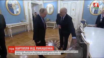 Лукашенко подарил Путину четыре мешка картошки различных сортов