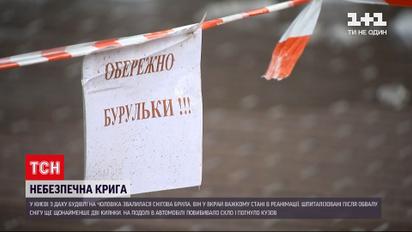 Новости Украины: травмированные снежными глыбами люди могут требовать компенсацию