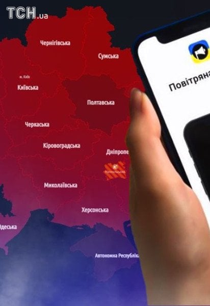 Повітряна тривога.