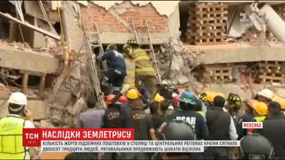 В Мехіко після потужного землетрусу намагаються витягти дітей із заваленої школи