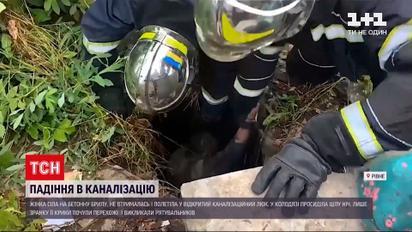 Новини України: у Рівному жінка впала у каналізаційний люк і просиділа там цілу ніч