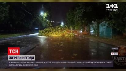 Новости Украины: как молодые люди стали жертвами непогоды во Львове