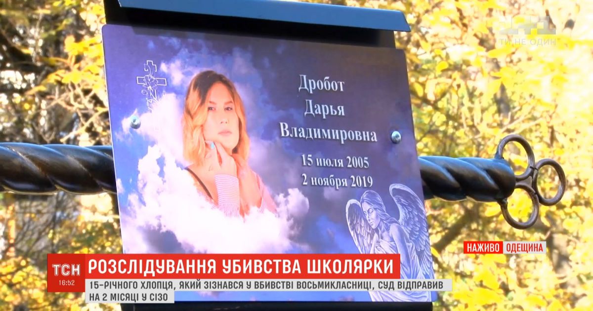 Грозит до 15 лет заключения: подозреваемого в убийстве дарьи дробот суд оставил под стражей
