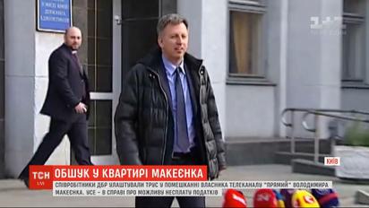 В квартире бывшего регионала Владимира Макеенко сотрудники ГБР провели обыски