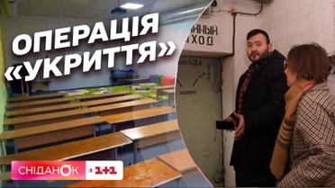 "Операция укрытие": "Сниданок" проинспектировал бомбоубежища