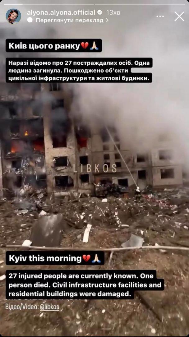 Звезды отреагировали на массированный обстрел Киева и Харькова 2 января / © 