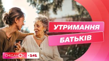 Утримання батьків: за яких умов діти мають платити аліменти