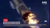 Новини світу: Ілон Маск прокоментував вибух прототипу космічного корабля "Starship"