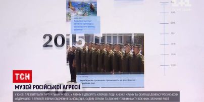 Новости Украины: в Киеве презентовали виртуальный музей российской агрессии