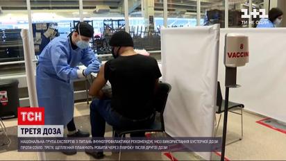 Новости Украины: эксперты рекомендуют Минздраву использовать бустерную дозу против COVID-19