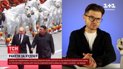 Червоні лінії Путіна: постачання ракет КНДР для Кремля та дозвіл Україні на удари вглиб Росії