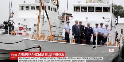 США передали Україні кораблі для захисту Азовського моря.