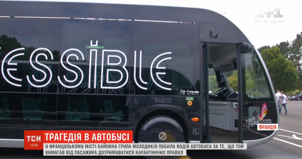 Во Франции парни едва не до смерти избили водителя автобуса, который просил их одеть маски