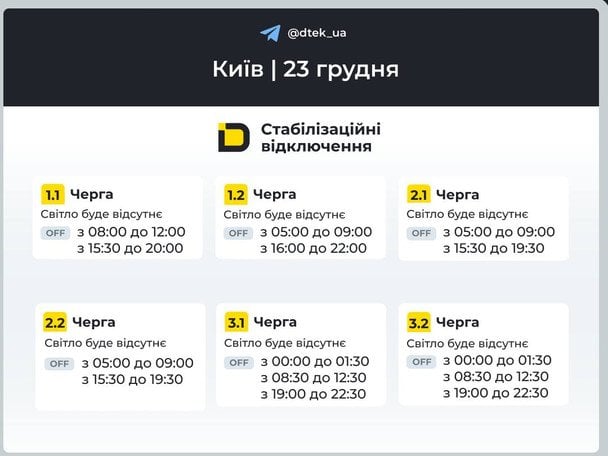 Графики отключения света в Киеве.
